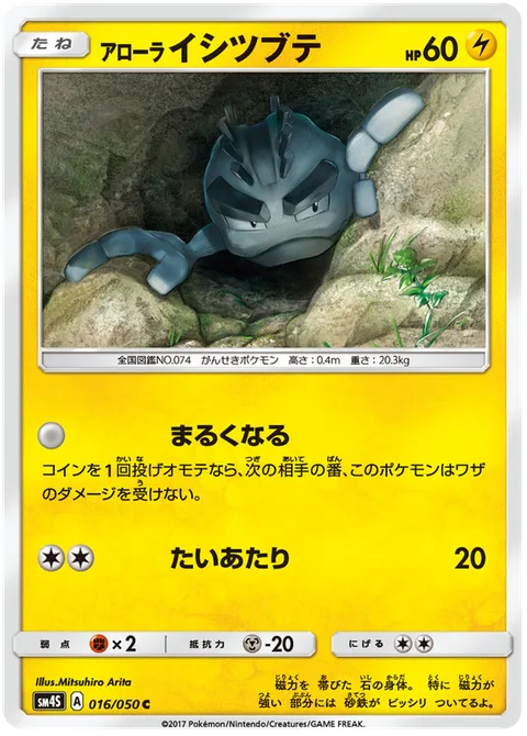 Alolan Geodude [Defense Curl | Tackle]