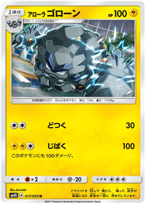 Alolan Graveler [Corkscrew Punch | Self-Destruct]
