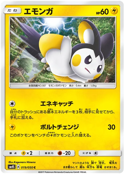 Emolga [Energy Catch | Volt Switch]