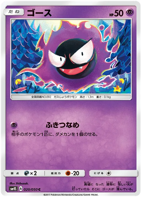 Gastly [Ominous Eyes]