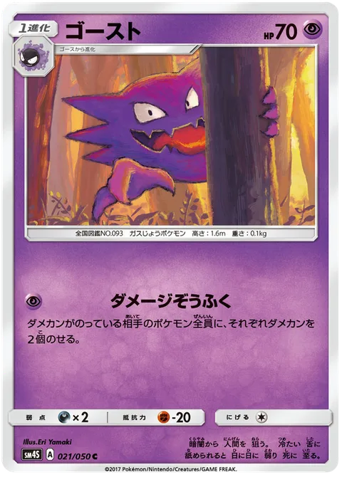Haunter [Pain Amplifier]