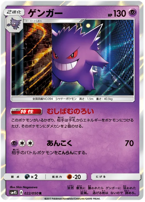 Gengar [Gnawing Curse | Fade to Black]