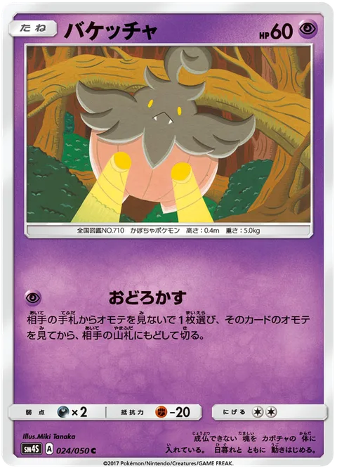 Pumpkaboo [Astonish]