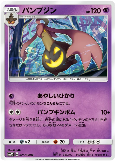 Gourgeist [Confuse Ray | Pumpkin Bomb]