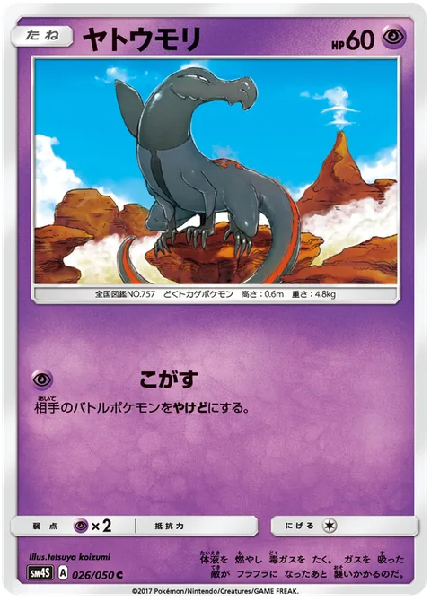 Salandit [Singe]