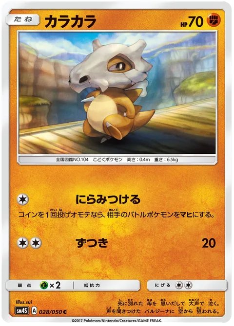 Cubone [Leer | Headbutt]