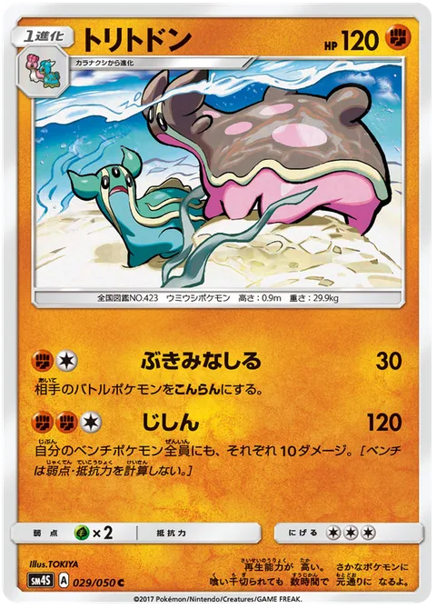Gastrodon [Eerie Fluid | Earthquake]