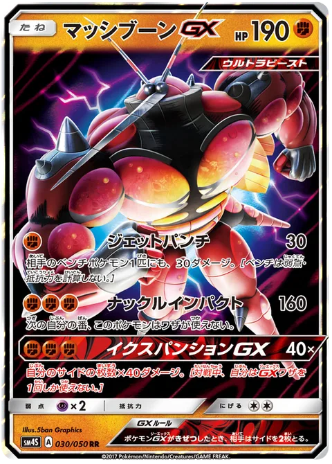 Buzzwole GX [Jet Punch | Knuckle Impact | Absorption GX]