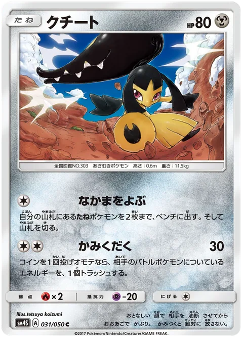 Mawile [Call For Family | Crunch]