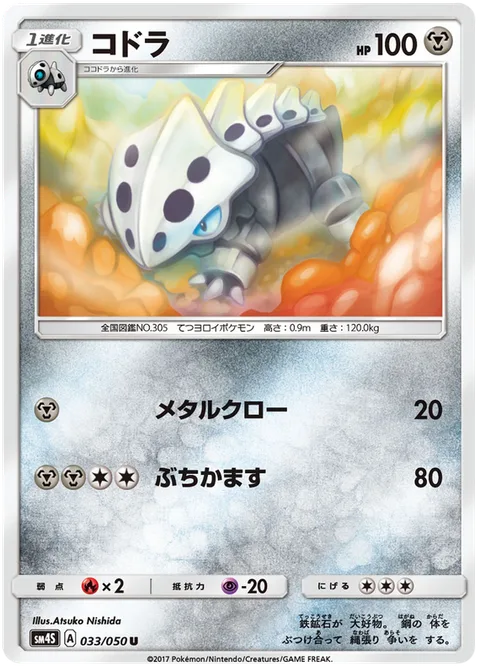 Lairon [Metal Claw | Hammer In]