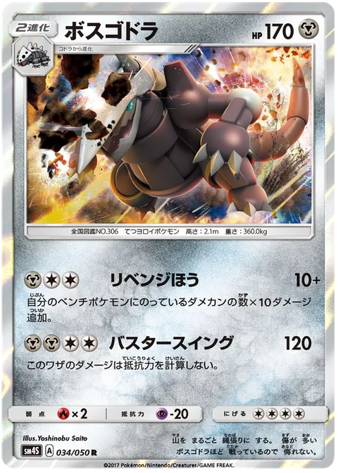 Aggron [Revenge Cannon | Buster Swing]
