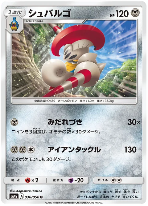 Escavalier [Fury Attack | Iron Tackle]