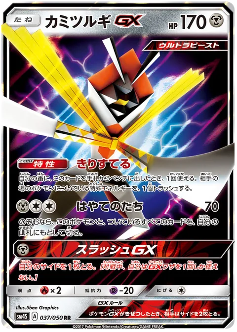 Kartana GX [Slice Off | Gale Blade | Blade GX]
