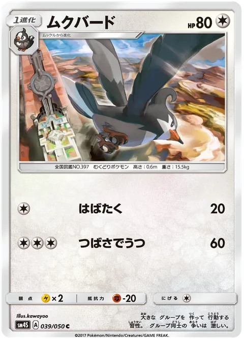 Staravia [Flap | Wing Attack]