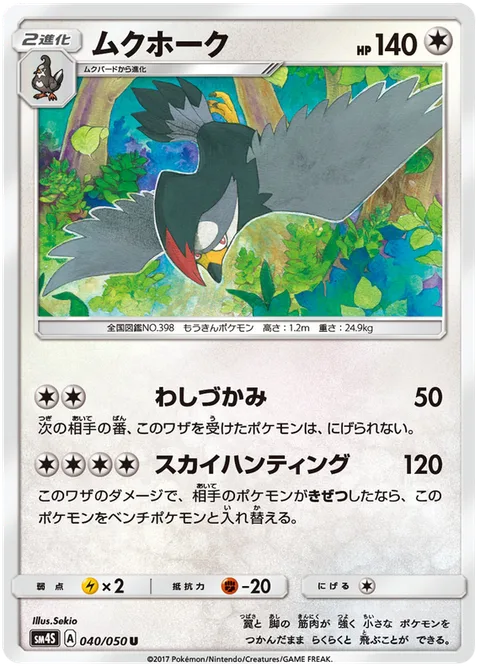 Staraptor [Clutch | Sky Hunting]