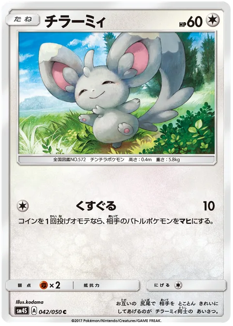 Minccino [Tickle]