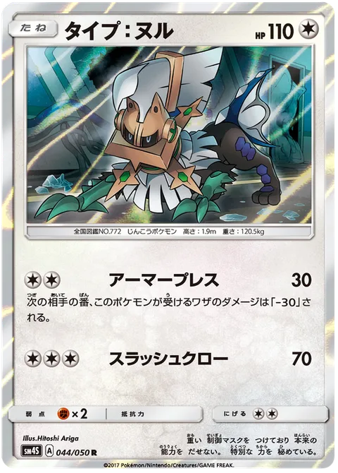 Type: Null [Armor Press | Slashing Claw]