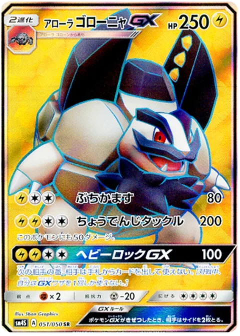 Alolan Golem GX [Hammer In | Super Electromagnetic Tackle | Heavy Rock GX]