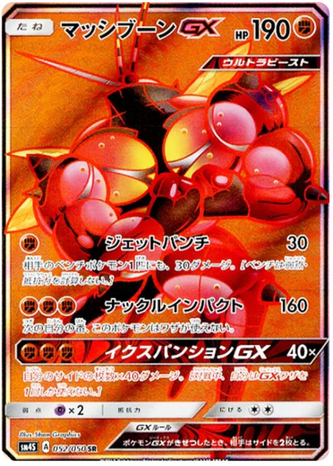 Buzzwole GX [Jet Punch | Knuckle Impact | Absorption GX]