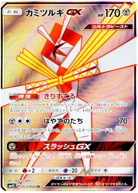 Kartana GX [Slice Off | Gale Blade | Blade GX]