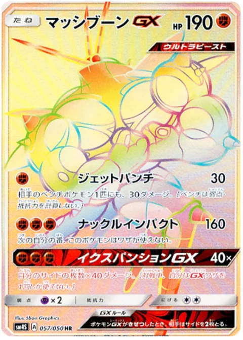 Buzzwole GX [Jet Punch | Knuckle Impact | Absorption GX]