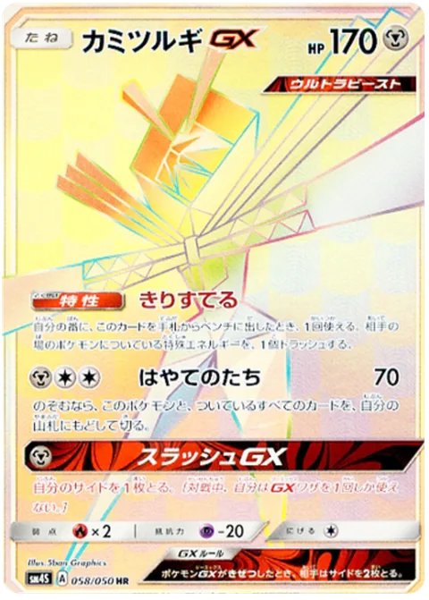 Kartana GX [Slice Off | Gale Blade | Blade GX]