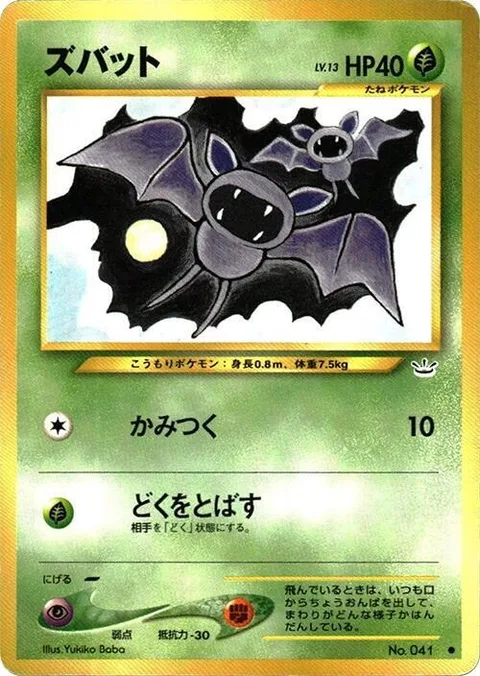 Zubat [Bite | Poison Spray]