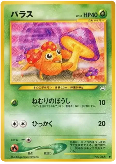 Paras [Sleep Spore | Scratch]