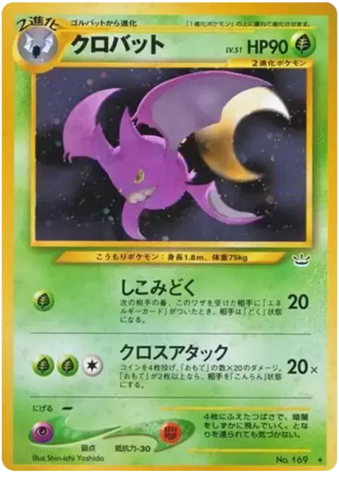 Crobat [Triggered Poison | Cross Attack]