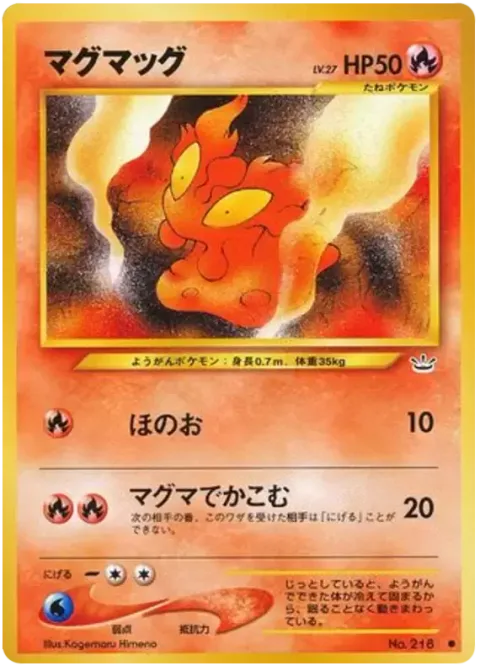 Slugma [Flare | Magma Ring]