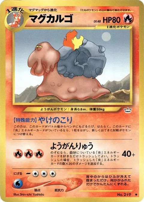 Magcargo [Magma Pool | Lava Flow]