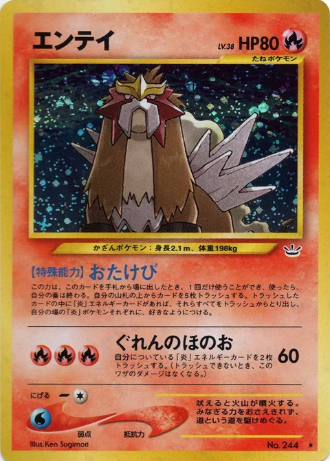 Entei [Howl | Searing Flames]