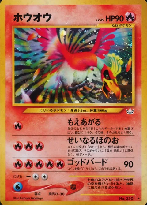 Ho-Oh [Stoke | Sacred Fire | Dive Bomb]
