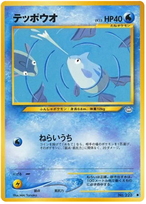 Remoraid [Sharpshooting]