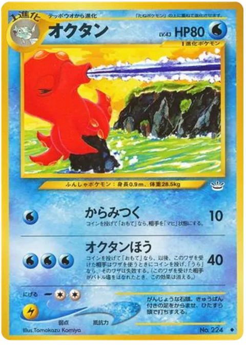 Octillery [Constrict | Octazooka]