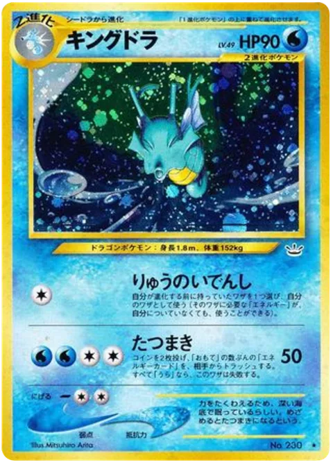 Kingdra [Genetic Memory | Twister]