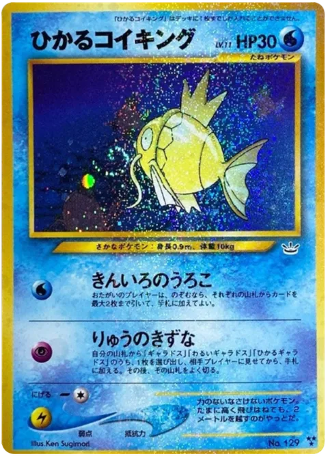 Shining Magikarp [Gold Scale | Dragon Bond]