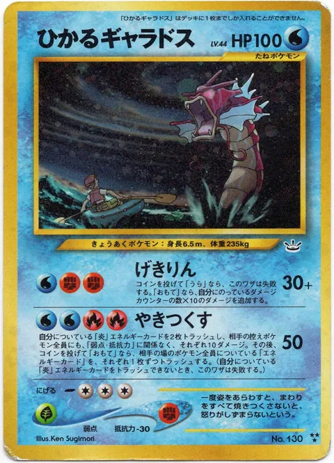 Shining Gyarados [Outrage | Devastate]