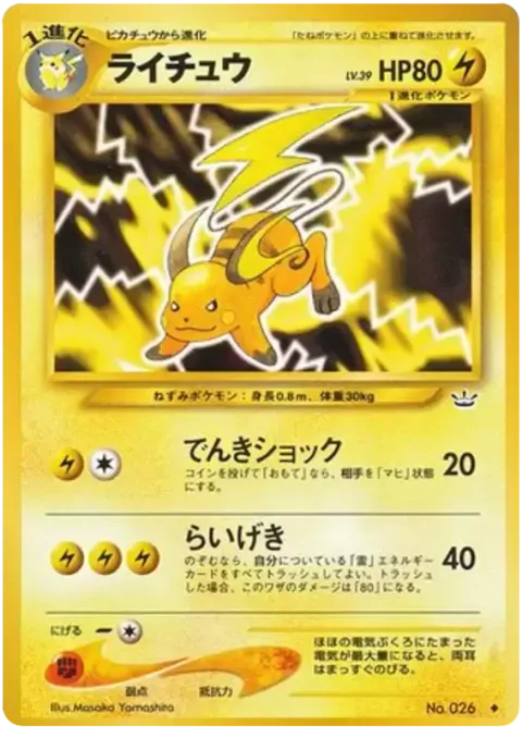 Raichu [Thundershock | Lightning Strike]