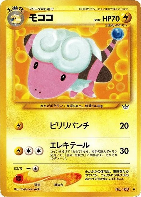 Flaaffy [Electric Punch | Tail Shock]