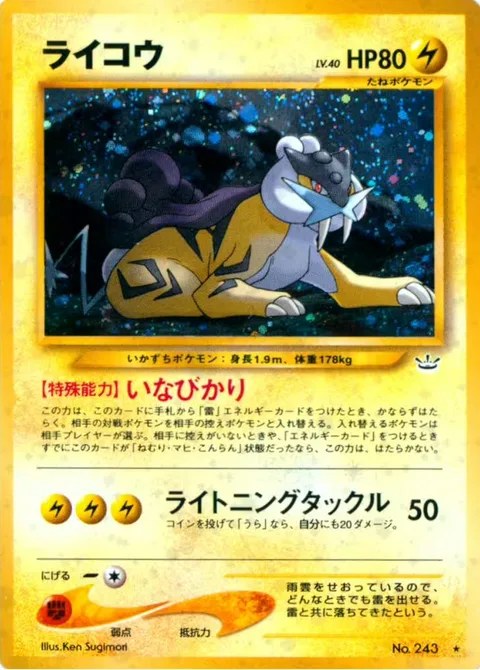 Raikou [Lightning Burst | Lightning Tackle]