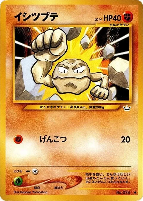Geodude [Knuckle Punch]