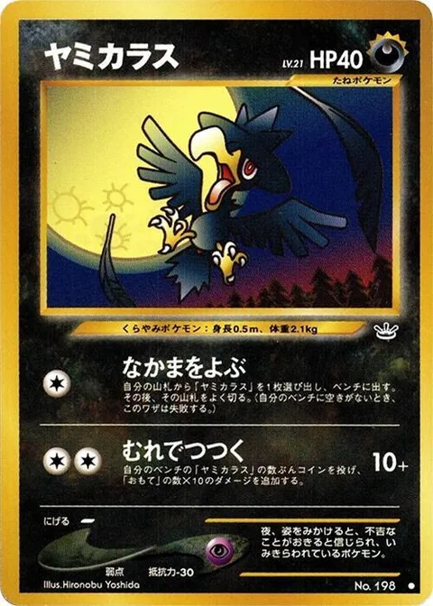 Murkrow [Call for Family | Flock Attack]