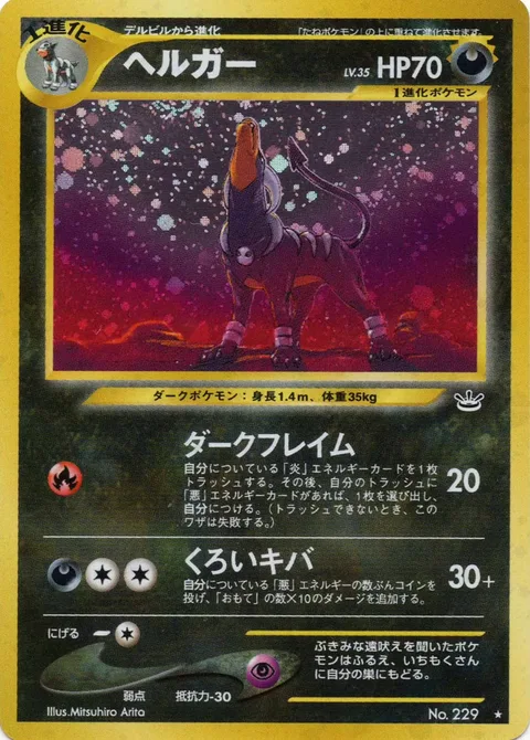 Houndoom [Dark Flame | Black Fang]