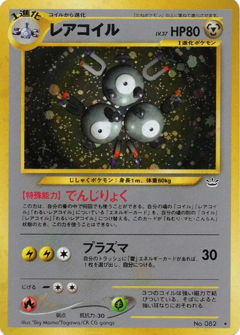 Magneton [Electromagnetic Power | Plasma]