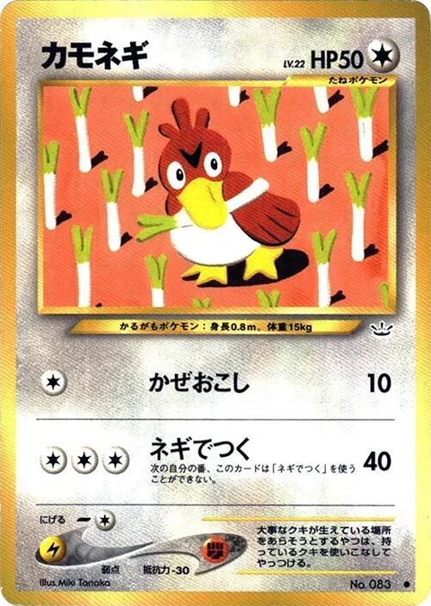 Farfetch'd [Gust | Leek Jab]