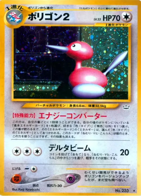 Porygon2 [Energy Converter | Delta Beam]
