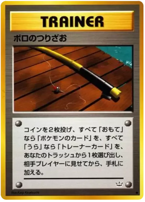 Old Rod
