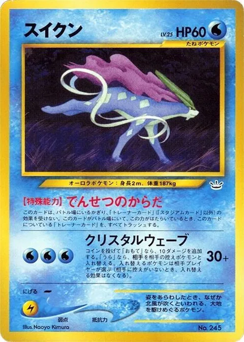Suicune [Legendary Body | Crystal Wave]