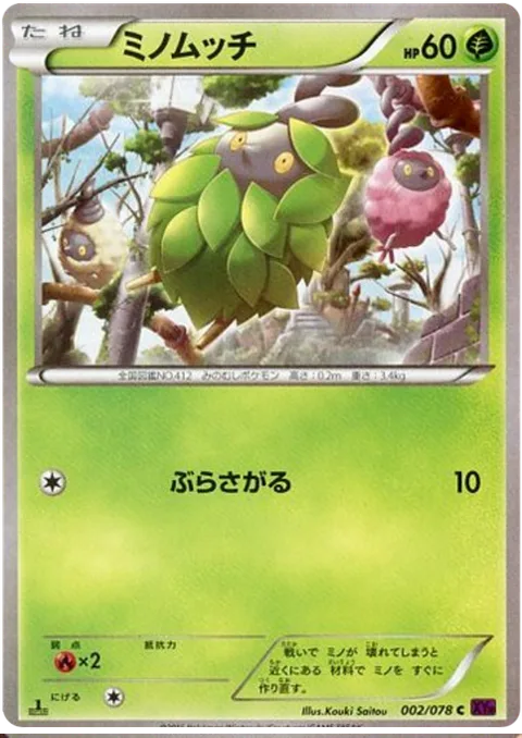 Burmy [Hang Down]